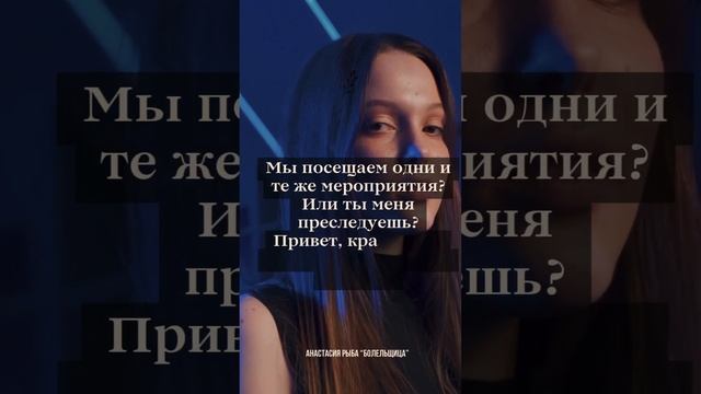 Книга «Болельщища» автор Анастасия Рыба смотреть онлайн