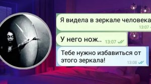 МОЯ ДЕВУШКА ПОПАЛА В ЗАЗЕРКАЛЬЕ!!!///ЧАТ ИСТОРИЯ///ПЕРЕПИСКА
