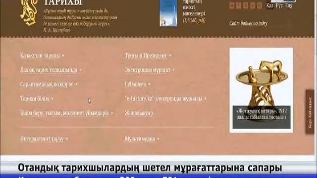 Орта Азия халқының географиялық қоныстануы мен этникалық құрамы түбегейлі зерттелмек смотреть онлайн