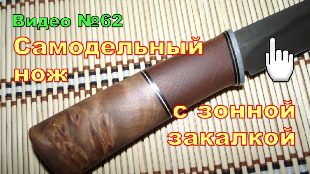 Нож из подшипника.Сборка,слесарка,пропитка рукояти и испытания клинка.Часть 2. смотреть онлайн