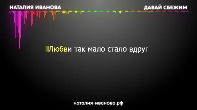 24. Давай сбежим