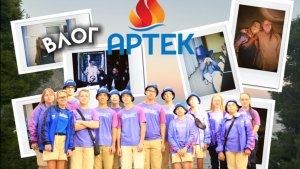 АРТЕК влог 11/24 | ЧТО БЫЛО ИНТЕРЕСНОГО? | Я ПОПАЛА В БОЛЬНИЦУ?! |artek vlog кипарисный| ☆ |