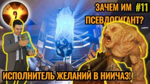 СТАЛКЕР 2: Исполнитель Желаний и Псевдогигант в НИИЧАЗ [#11]