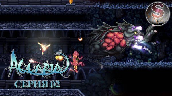 002 Храм силы - Аквария (Aquaria) - Прохождение