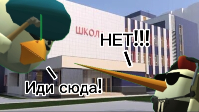 Микро-фильм: Опоздал в школу. | chicken gun. смотреть онлайн