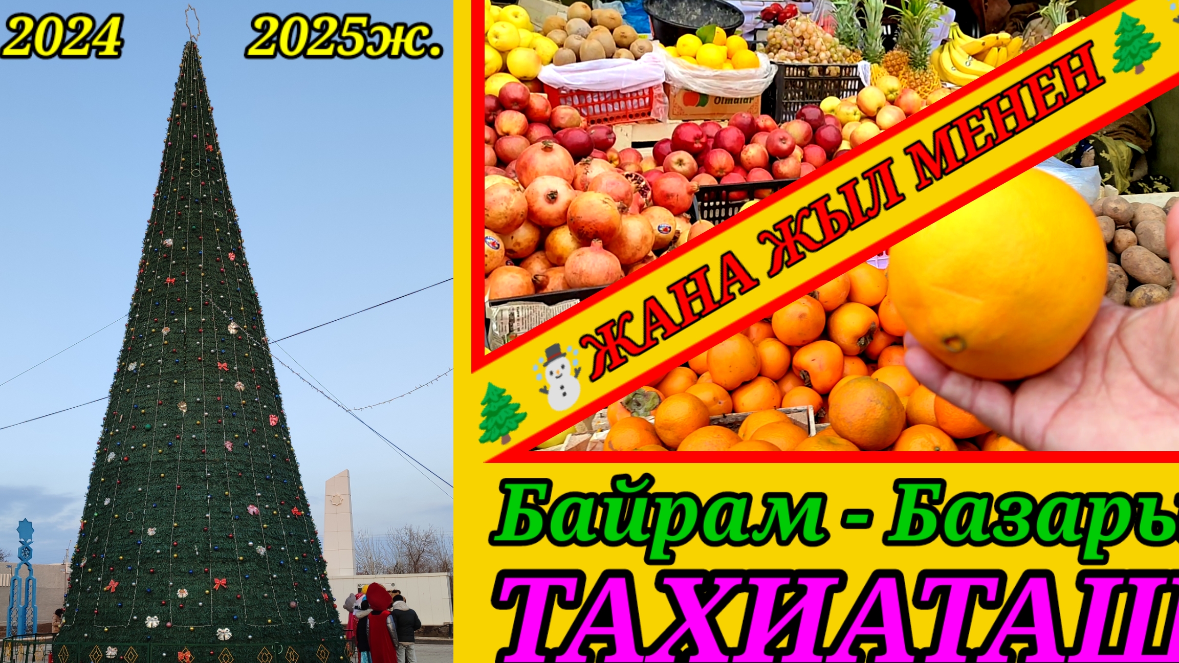 02-01-2025 Праздничный рынок. смотреть онлайн