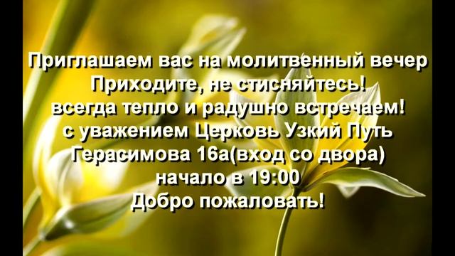 Христианская община Узкий путь" смотреть онлайн