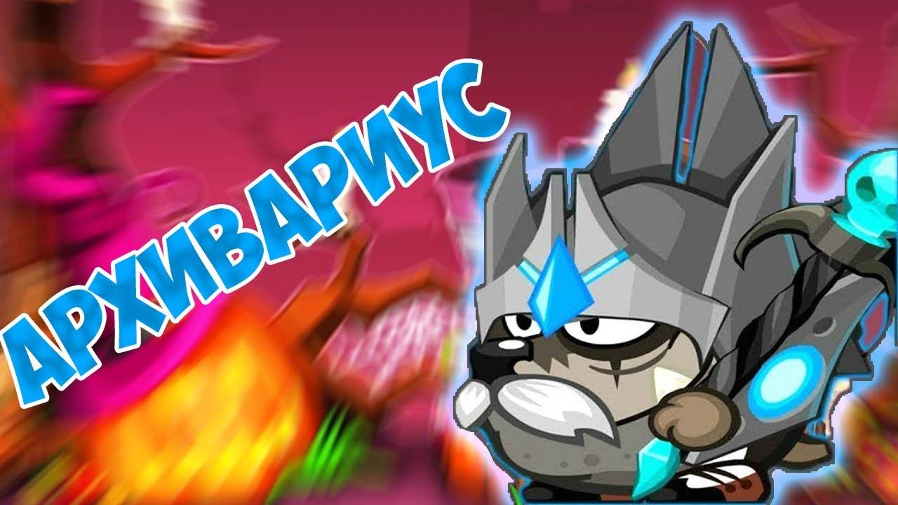 Прохождение архивариуса. Вормикс. смотреть онлайн