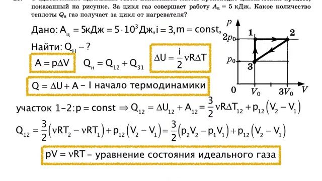 ЕГЭ | Расчет количества теплоты и работы газа смотреть онлайн