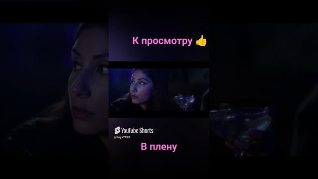 К просмотру 👌