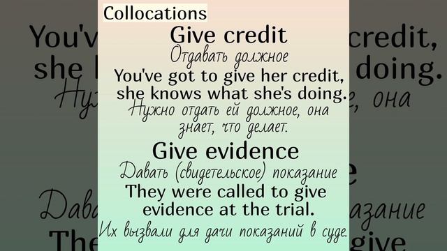 Collocations (устойчивые словосочетания) with (с)👉 GIVE (часть 2) смотреть онлайн