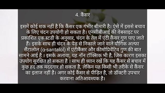 चन्दन के 8 बेहतरीन फायदे और नुकसान | Raj Film Institute