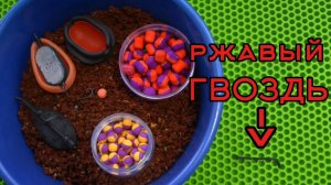 Флэт-Фидер на РЖАВЫЙ ГВОЗДЬ