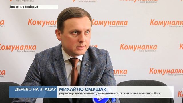 Франківців закликають саджати пам'ятні дерева смотреть онлайн