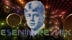 ESENIN REMIX - миксы на стихи Сергея Есенина