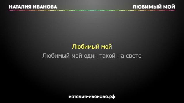 18. Любимый мой