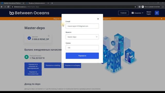 Перевод RenD-токенов с Master-Depo на биржу Between Coins смотреть онлайн