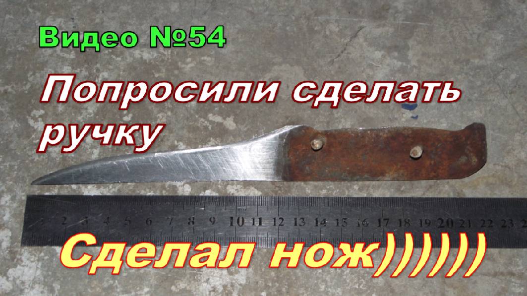 Как из старого ножа сделал новый!!! Ремонт ножа своими руками. смотреть онлайн