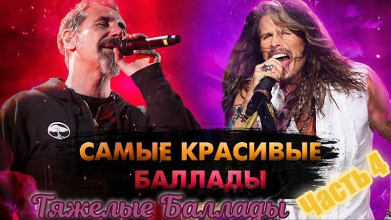 Magic Raven : The Best Rock Ballads Of All Time 4. Heavy Ballads.