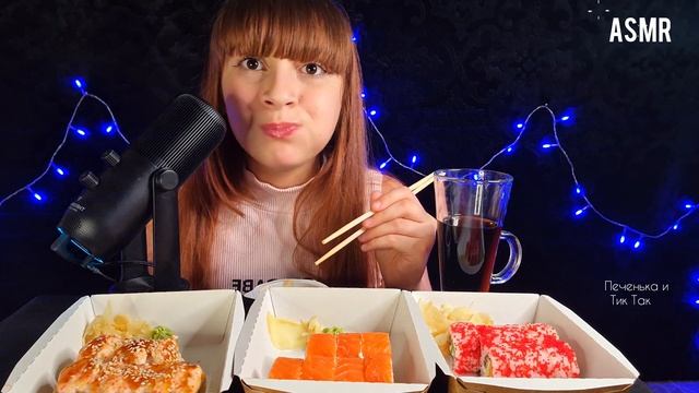 ASMR Итинг Роллов🥢🍣 МУКБАНГ Eating sounds🍱 смотреть онлайн