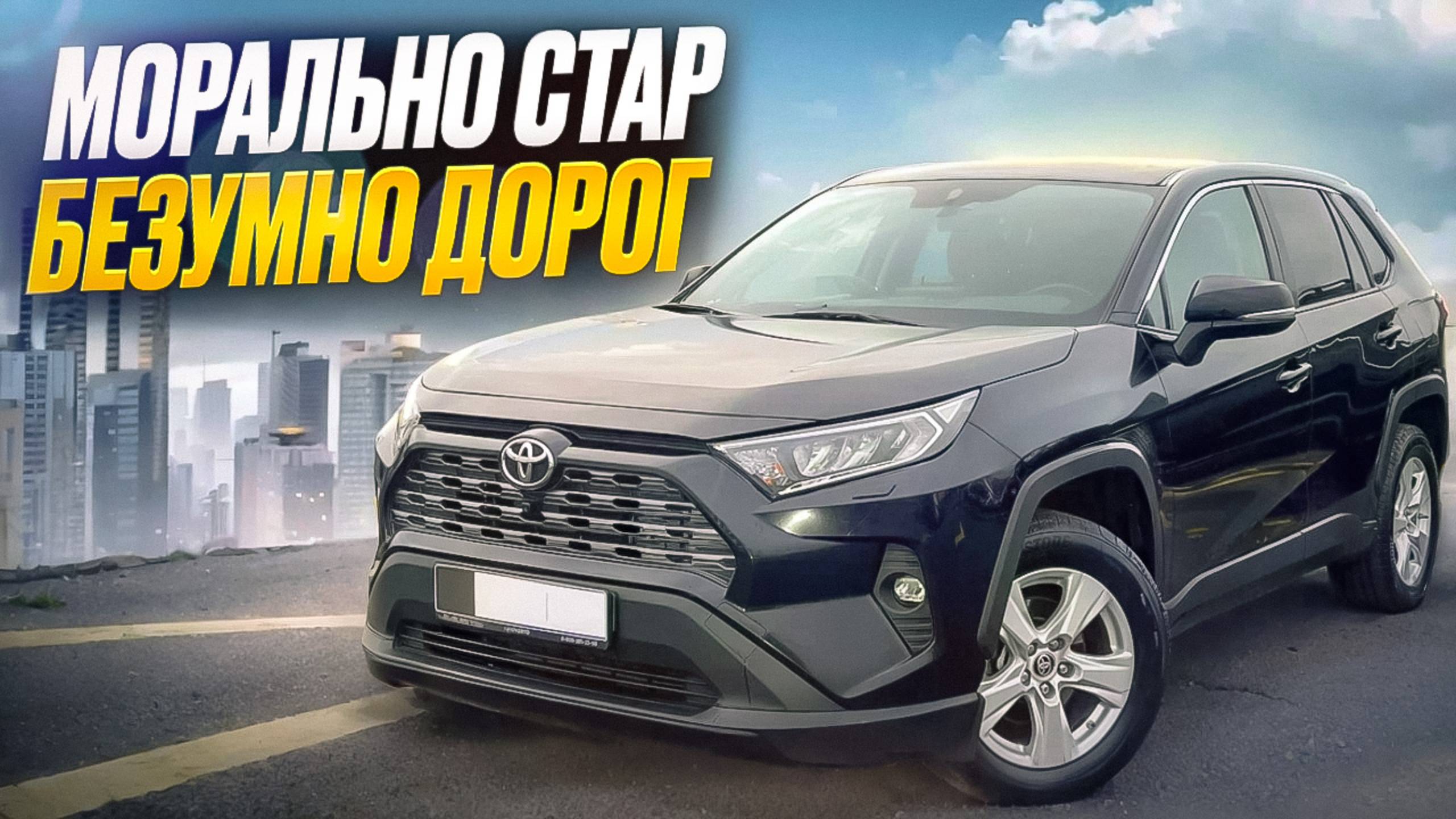Toyota RAV4 в 2025 году: неоправданно дорого и морально устарело — стоит ли покупать? смотреть онлайн