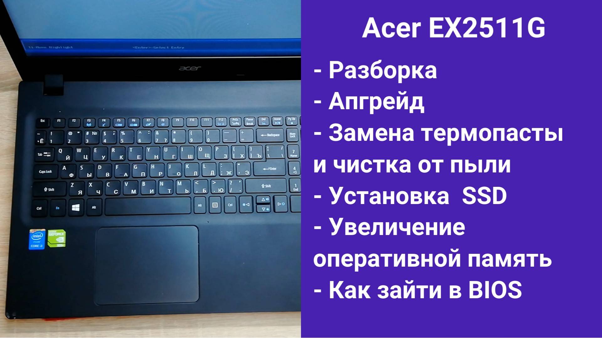 Как разобрать ноутбук Acer EX2511G Апгрейд, замена термопасты, установка SSD смотреть онлайн