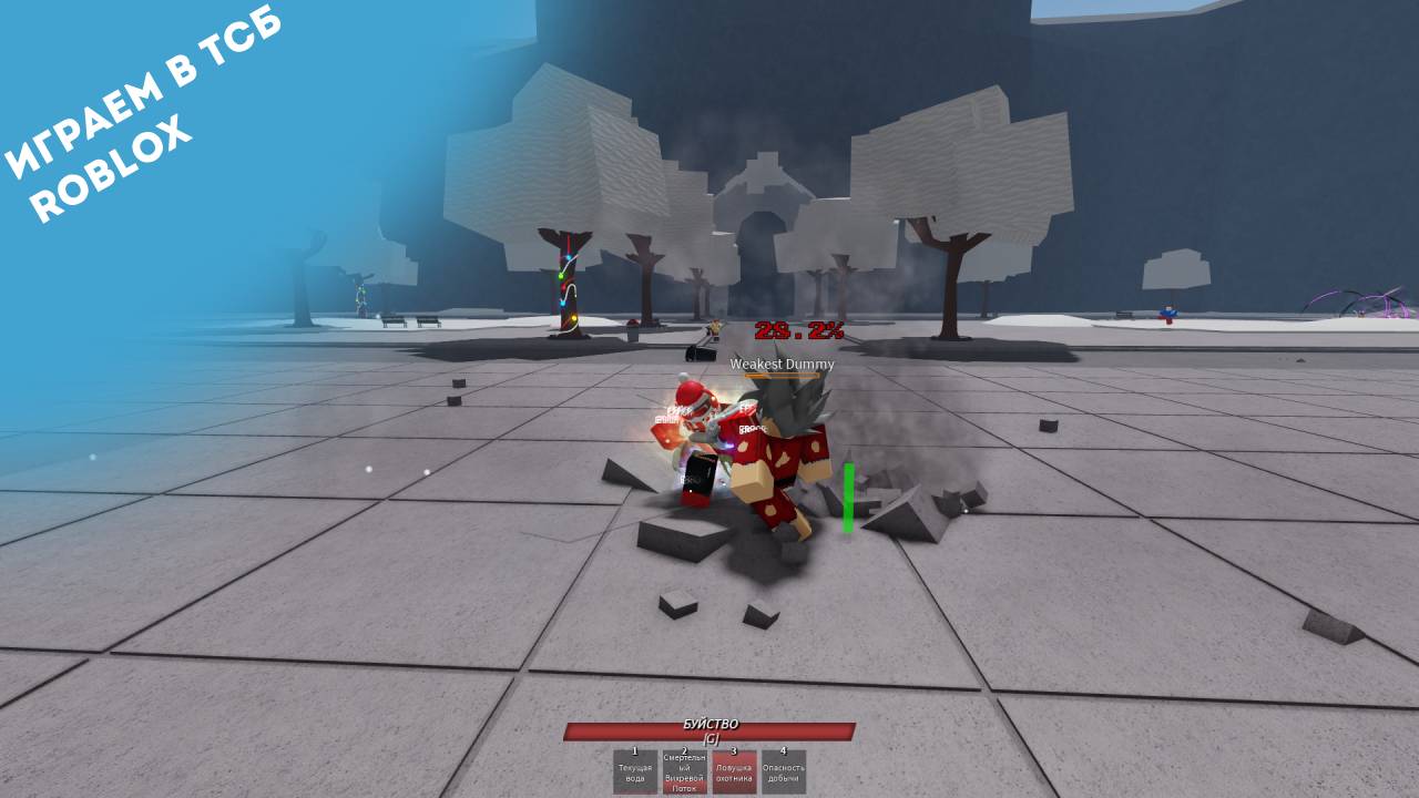 Играем в ТСБ |Roblox|The Stronget Battle Ground|