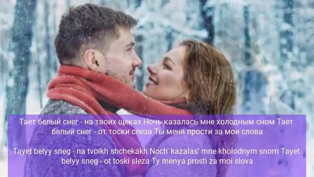 тает белый снег Олег Пахомов русский стилль текст смотреть онлайн