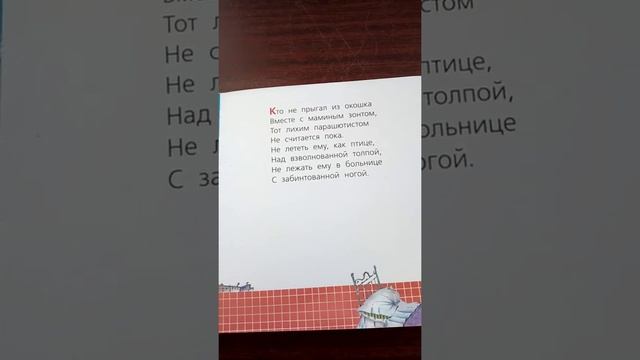 "Вредные советы" Г. Остер смотреть онлайн