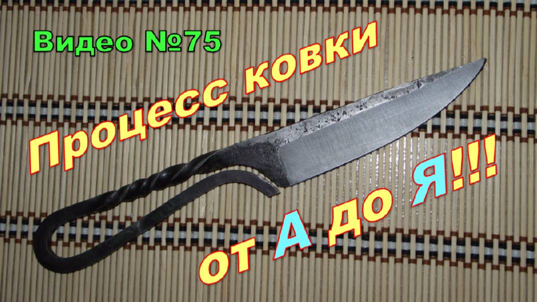 Нож кованый из куска рессоры.Ковка,закалка и тесты.Нож Куябрик. смотреть онлайн
