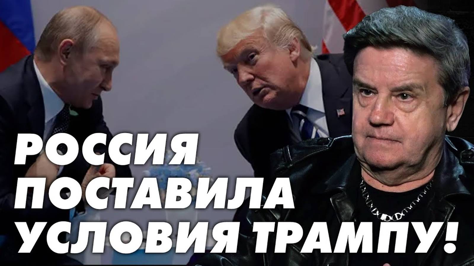Мировая политика в ожидании первых шагов Трампа! Кремль озвучил условия мира! Карасев Live смотреть онлайн