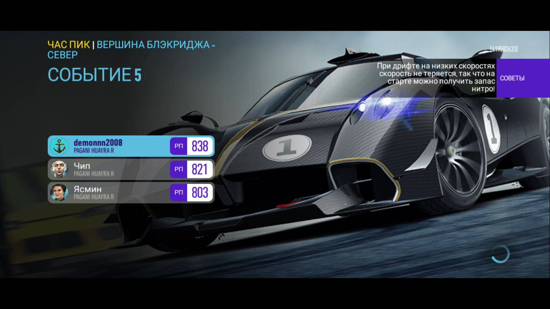 NFS NL. «PAGANI Huayra R». Глава 6. Событие 5