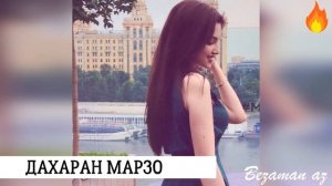 Дахаран Марзо😍💕Красивая Песня