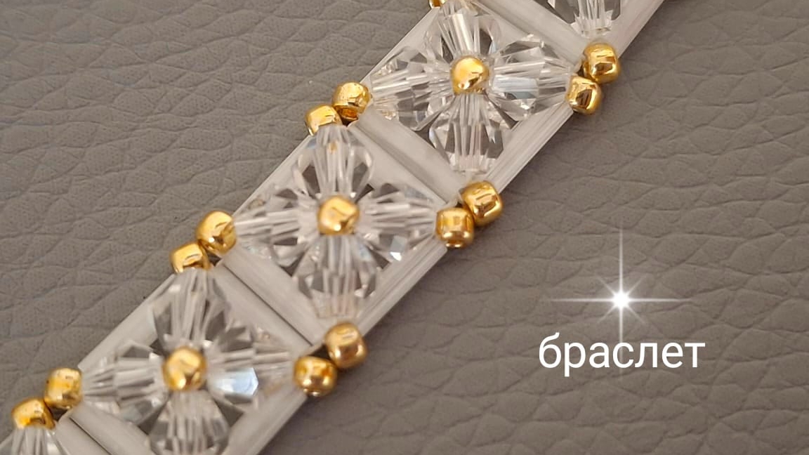 Браслет из стекляруса и биконусов. МК смотреть онлайн