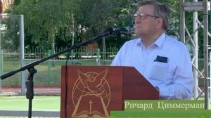 Торонтское движение. часть 2. Ричард Циммерман