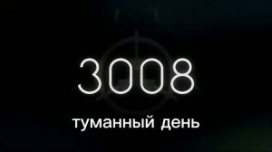 sep 3008 в роблокс туманный день музыка