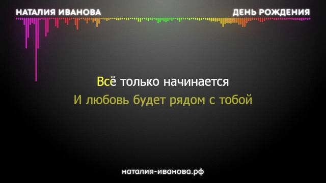 20. День Рождения