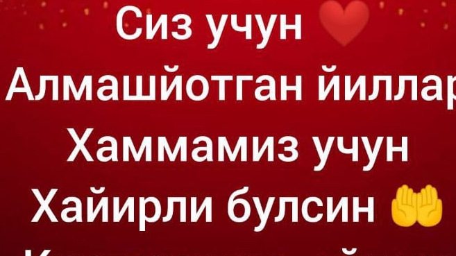 Янги йилингиз Билан!!!