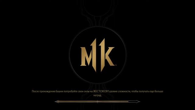 Mortal Kombat 11 -классические башни за Нуб Сайбота # 1 смотреть онлайн