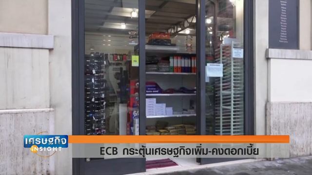 ECB กระตุ้นเศรษฐกิจเพิ่ม - คงดอกเบี้ย I เศรษฐกิจ insight 5 มิ.ย. 63 смотреть онлайн