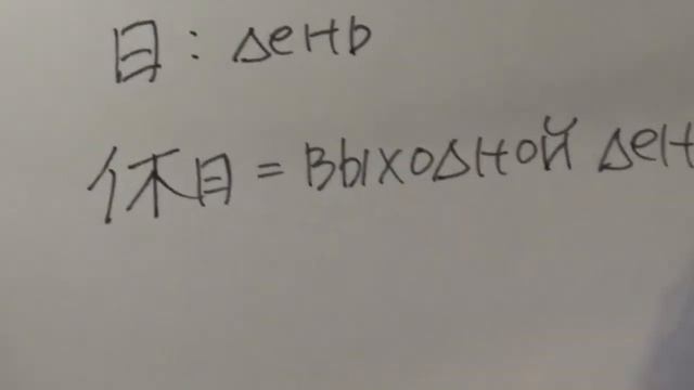 Кандзи в первом классе 19,休日！ смотреть онлайн