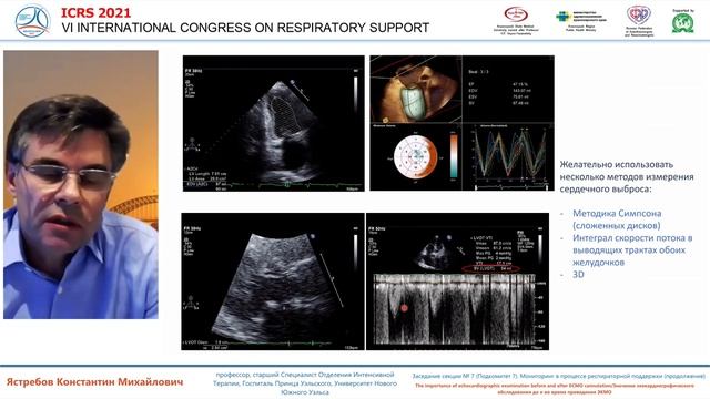 УЗИ и ЭКМО Ястребов К.М