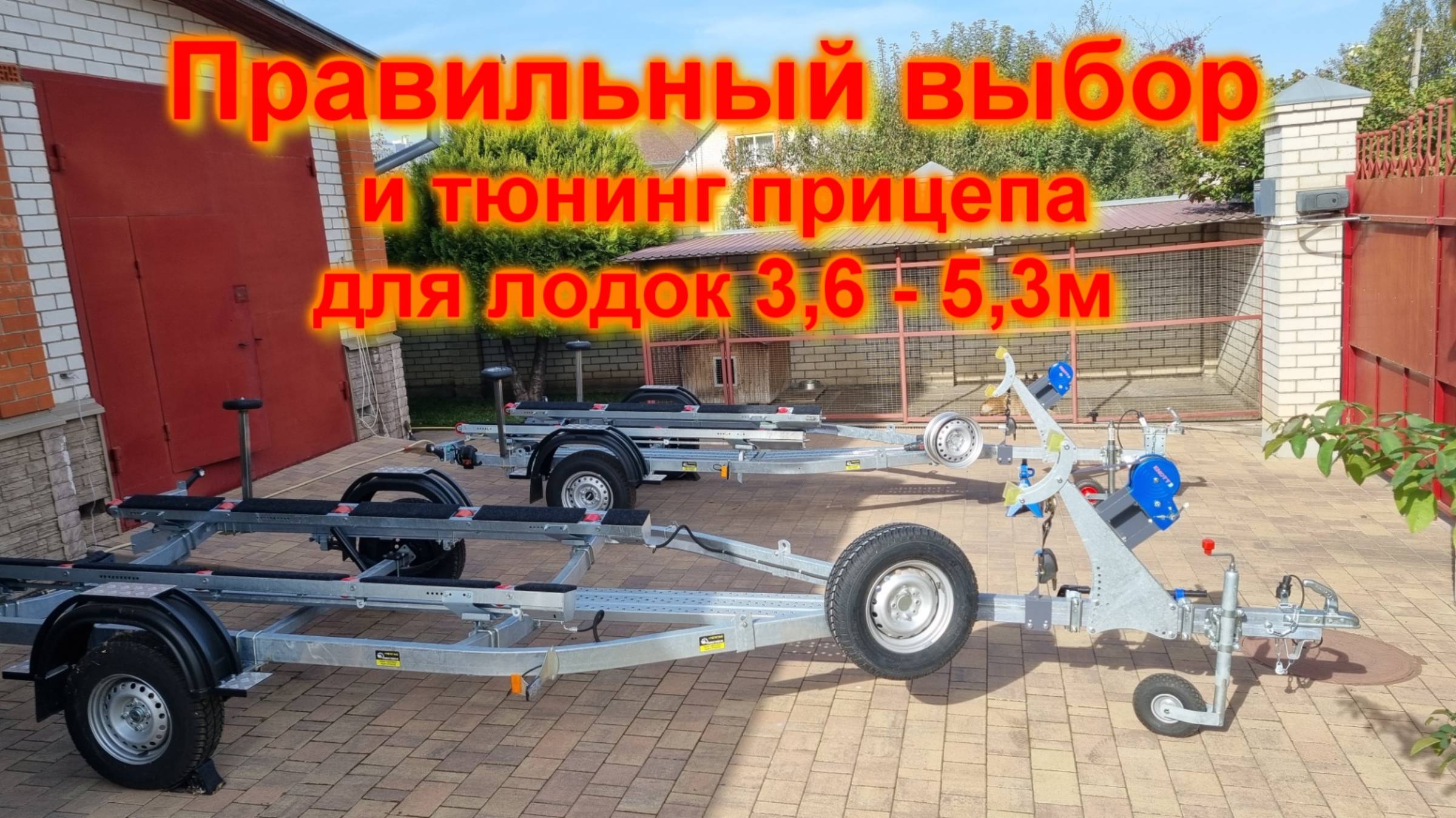 Правильный выбор и тюнинг лодочного прицепа смотреть онлайн