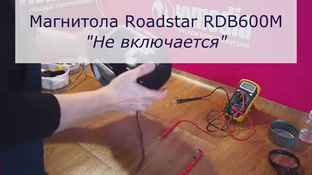 Чистка платы, перепайка проводов и контактов |Ремонт Магнитолы Roadstar RDB600M в СПб смотреть онлайн