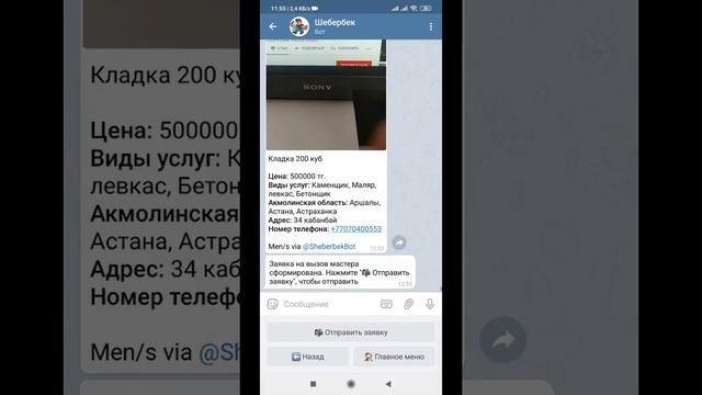 Шебербек инструкция смотреть онлайн