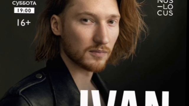 концерт IVAN в клубе Magnus Locus 11.11.2023 смотреть онлайн