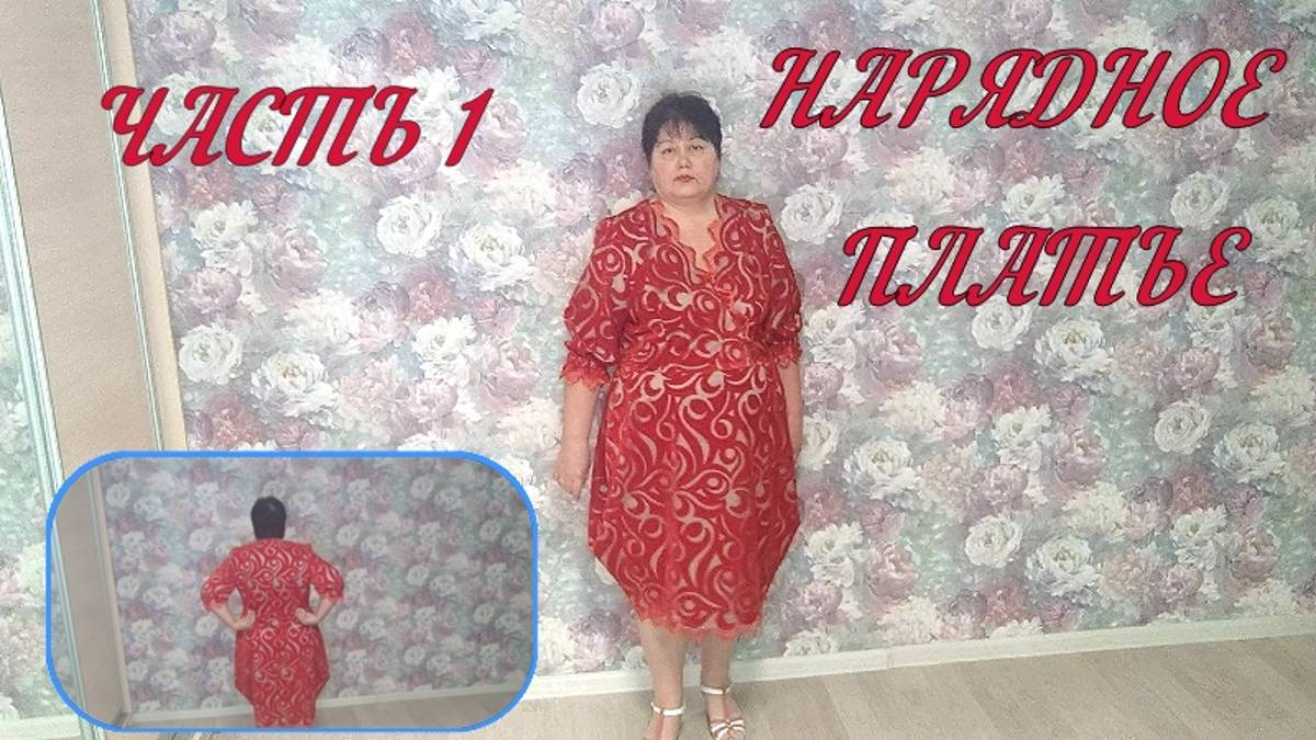 Нарядное платье 1ч.