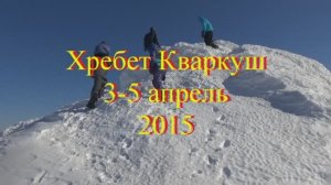 Плато Кваркуш Пермский край