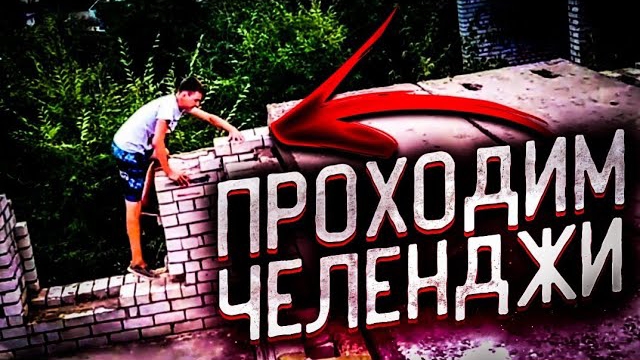 ВЫПОЛНЕНЯЕМ ЗАДАНИЯ В ЗАБРОШЕННОЙ БОЛЬНИЦЕ ЧЕЛЛЕНДЖ #1 смотреть онлайн