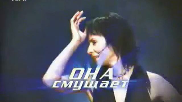 Анонс "Искушение" (ТВС, 2003) смотреть онлайн